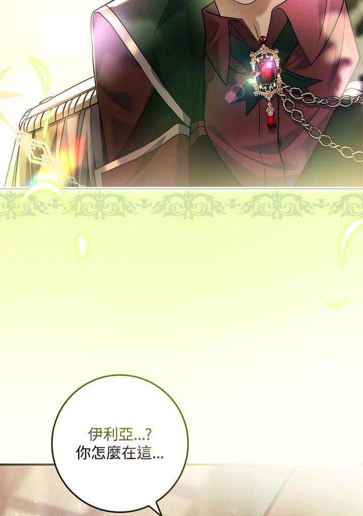 《恋爱感官》第16话 第56页