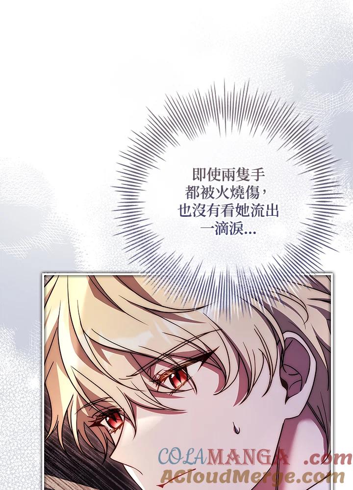 《恋爱感官》第16话 第33页
