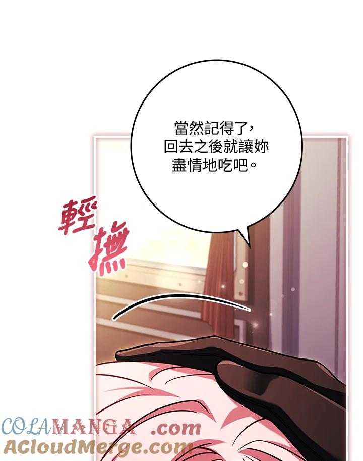 《恋爱感官》第16话 第105页