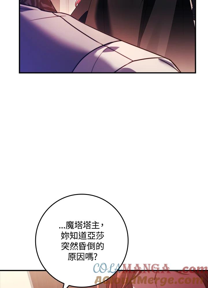 《恋爱感官》第16话 第29页