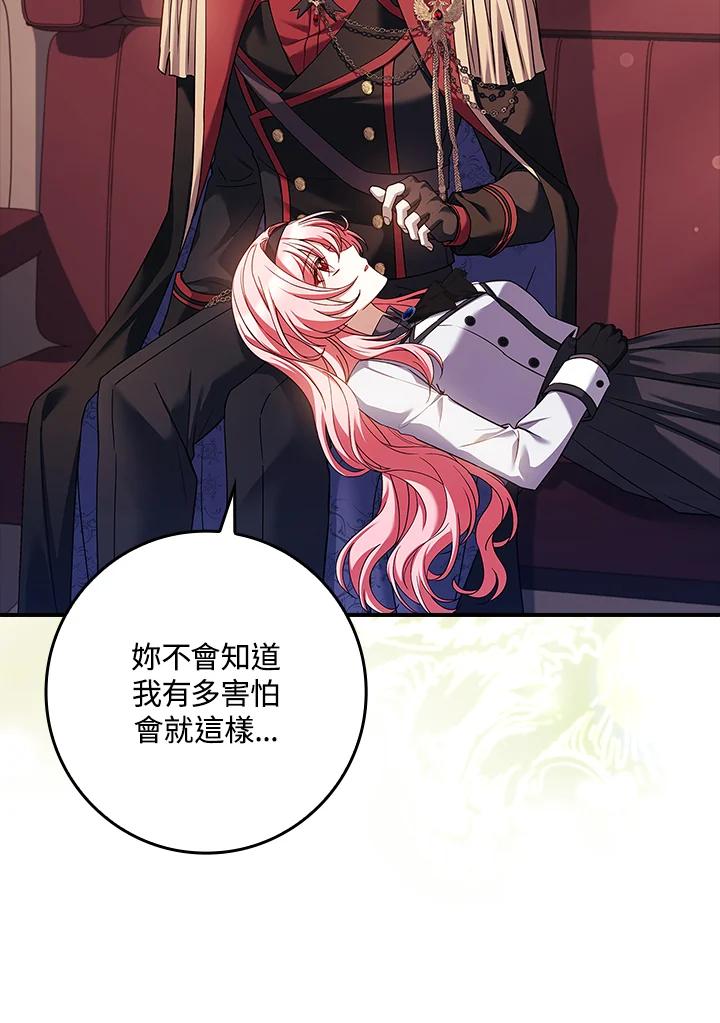《恋爱感官》第16话 第59页