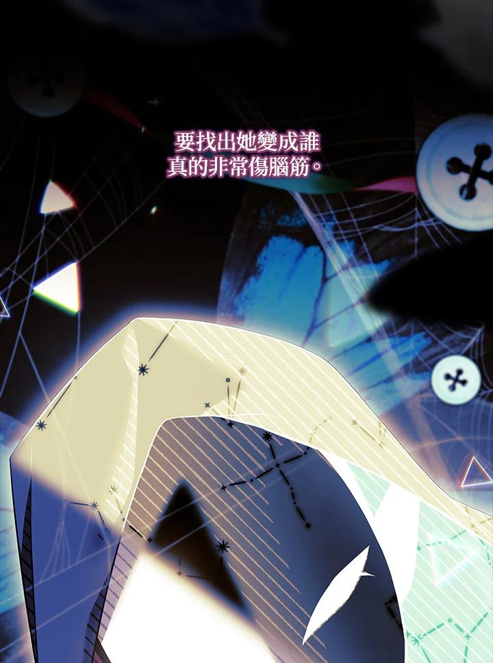 《恋爱感官》第16话 第91页