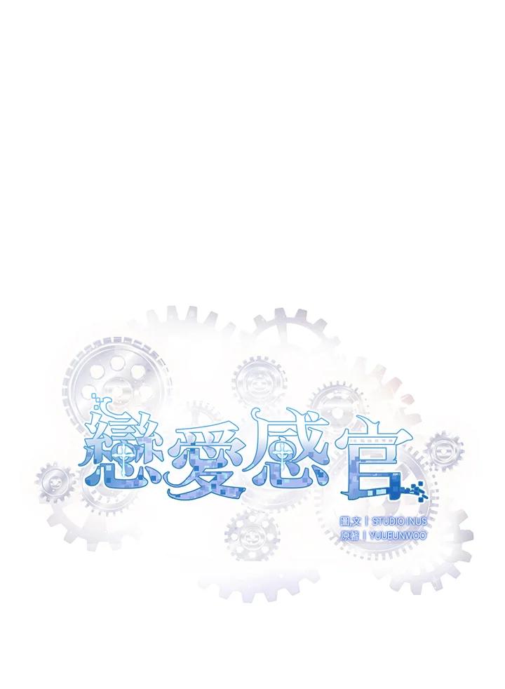 《恋爱感官》第16话 第48页