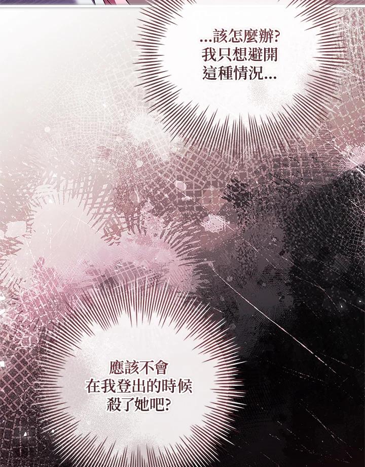 《恋爱感官》第16话 第114页