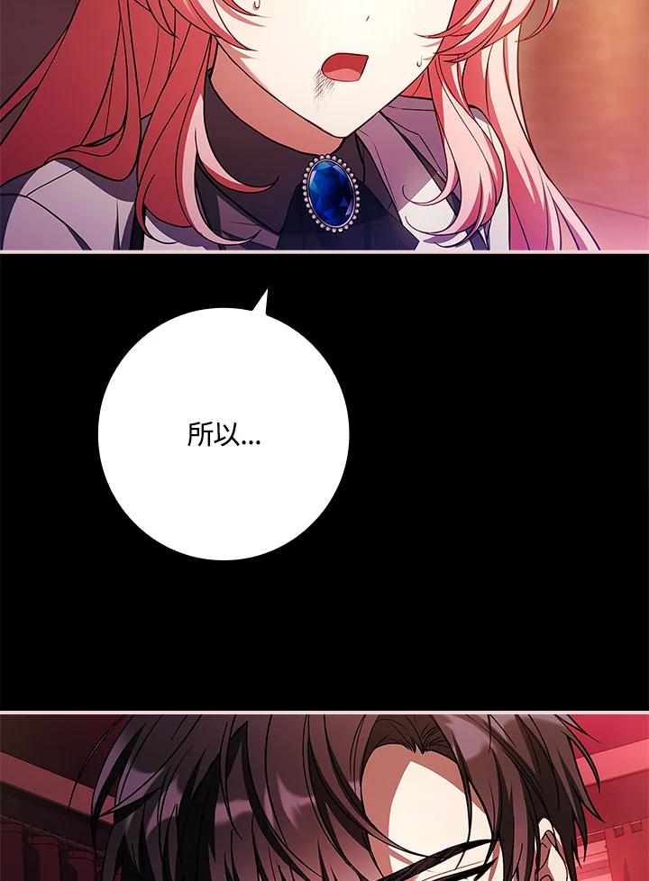 《恋爱感官》第17话 第100页