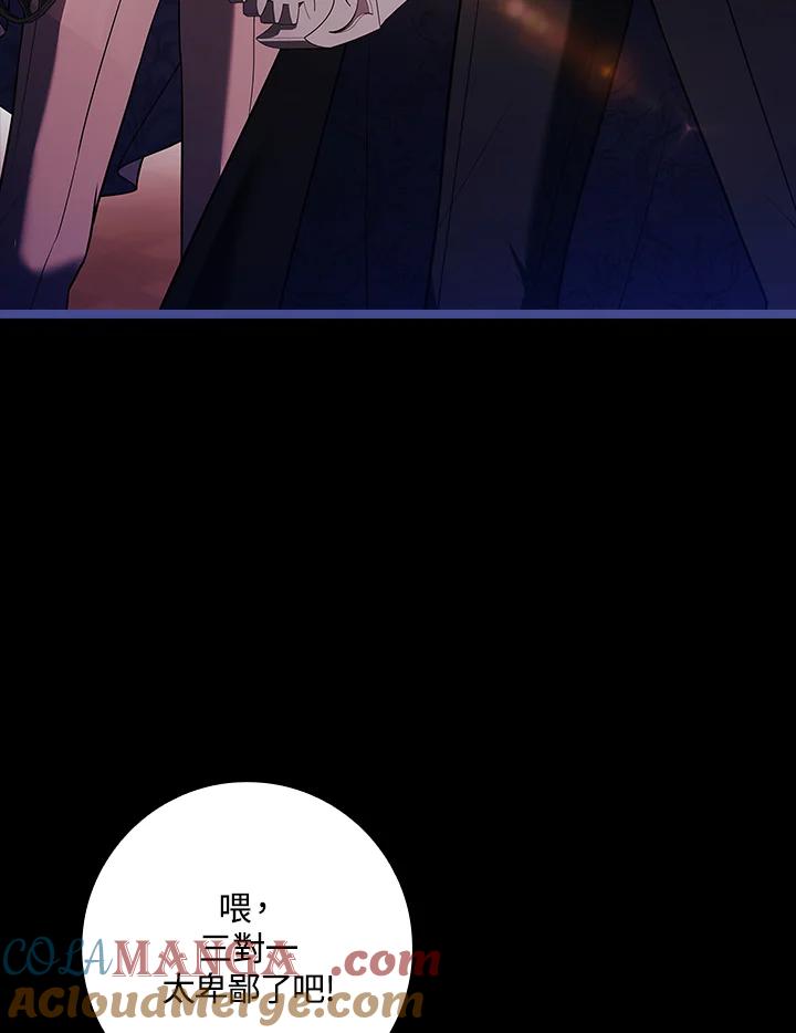 《恋爱感官》第17话 第105页