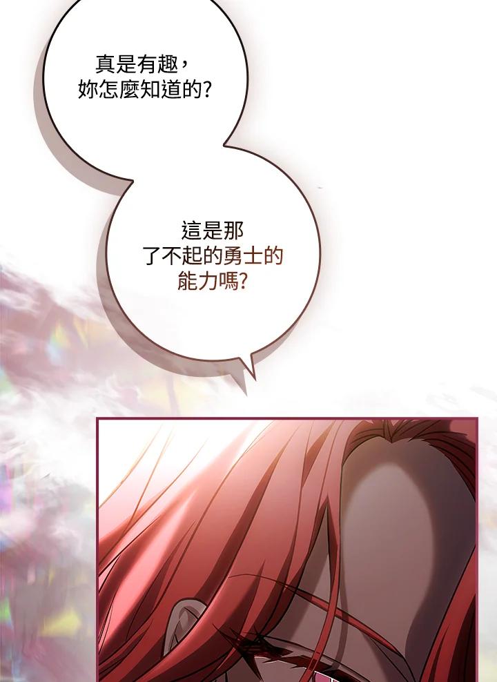 《恋爱感官》第17话 第23页