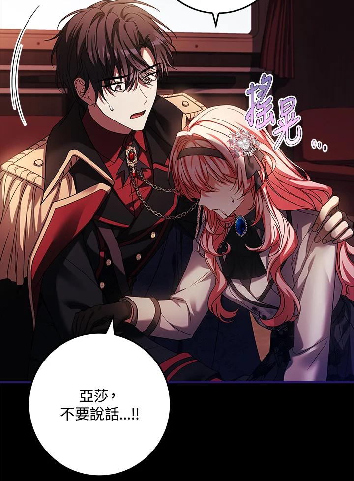 《恋爱感官》第17话 第98页