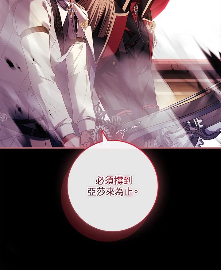 《恋爱感官》第17话 第123页