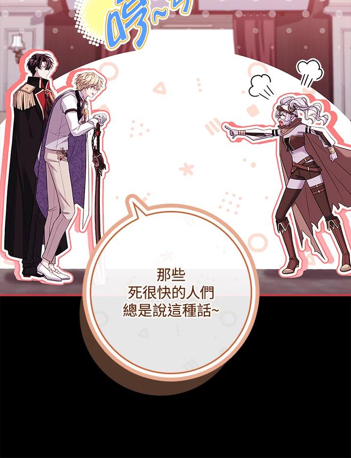 《恋爱感官》第17话 第112页