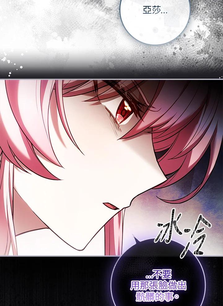 《恋爱感官》第17话 第20页