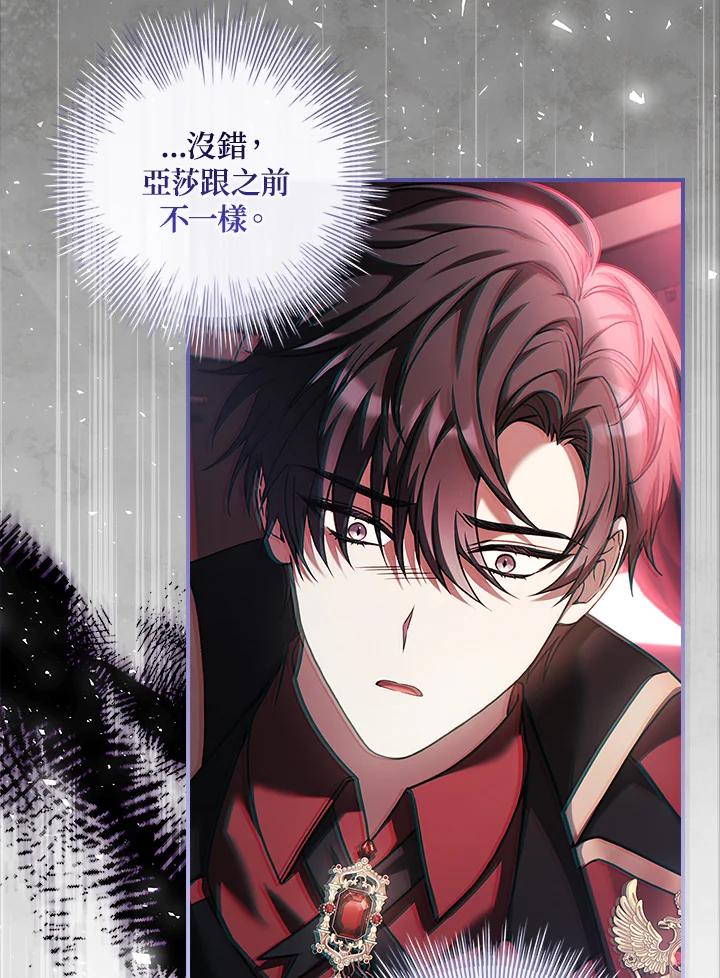 《恋爱感官》第17话 第95页