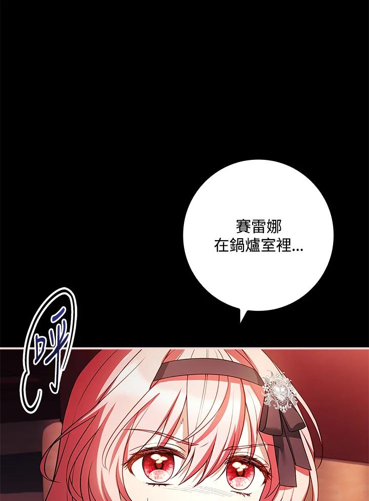 《恋爱感官》第17话 第99页