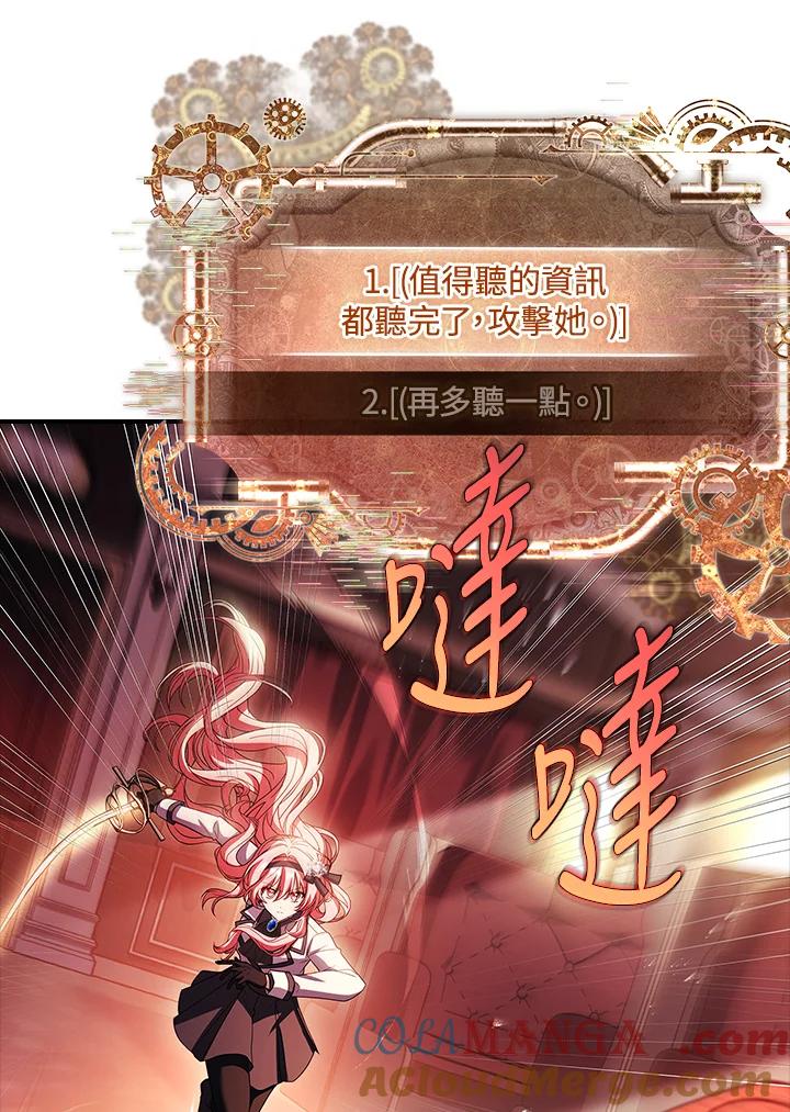 《恋爱感官》第17话 第49页