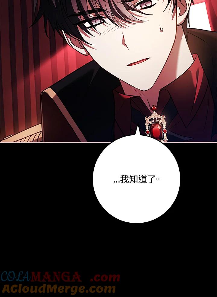 《恋爱感官》第17话 第101页