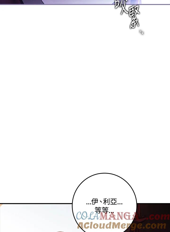 《恋爱感官》第17话 第97页