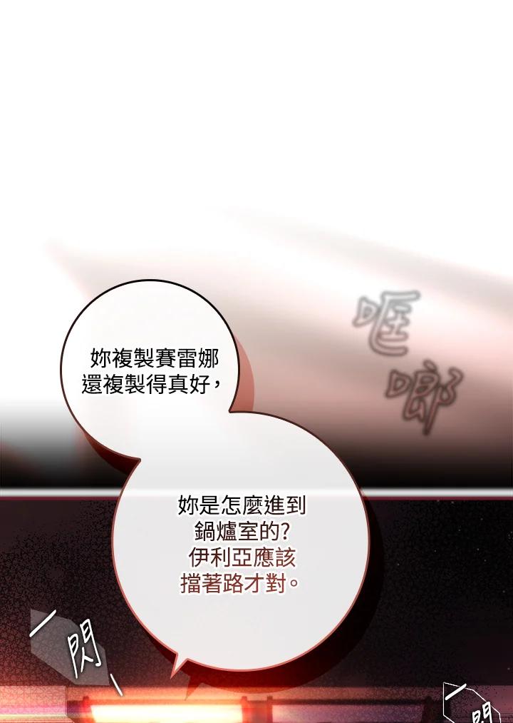 《恋爱感官》第17话 第42页