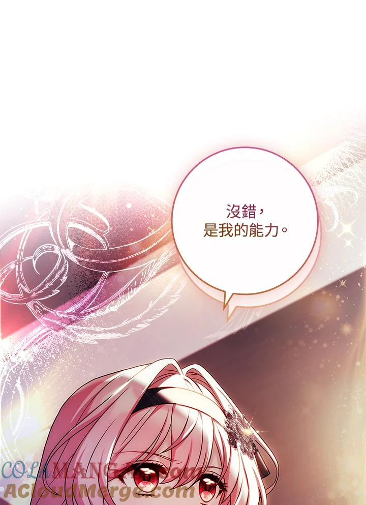 《恋爱感官》第17话 第25页