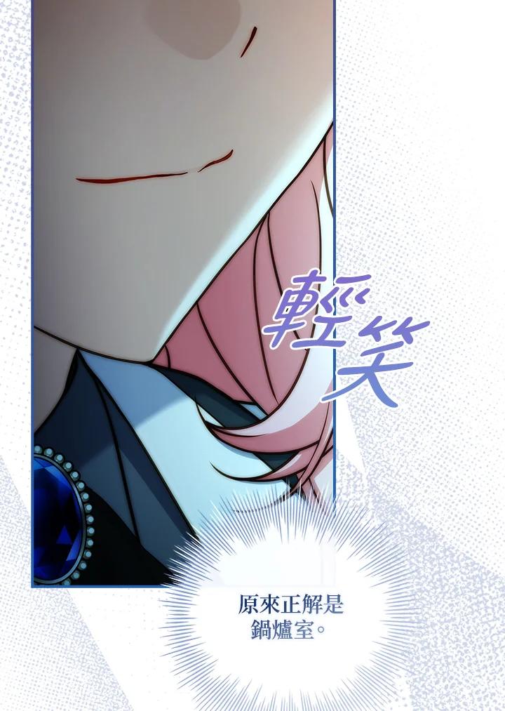 《恋爱感官》第17话 第46页