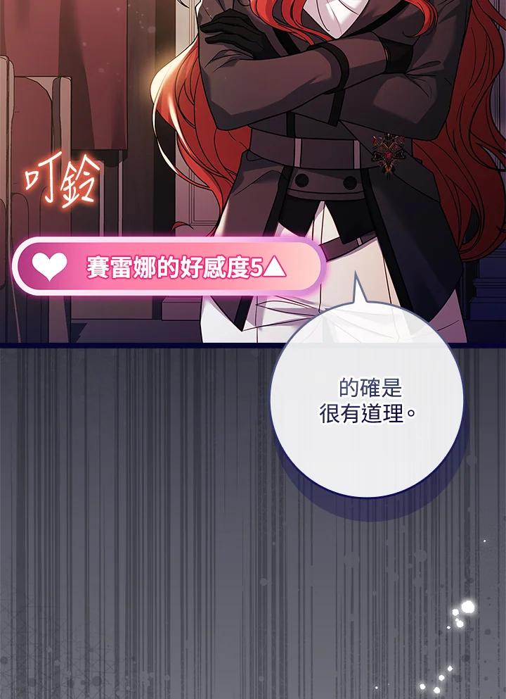 《恋爱感官》第17话 第31页