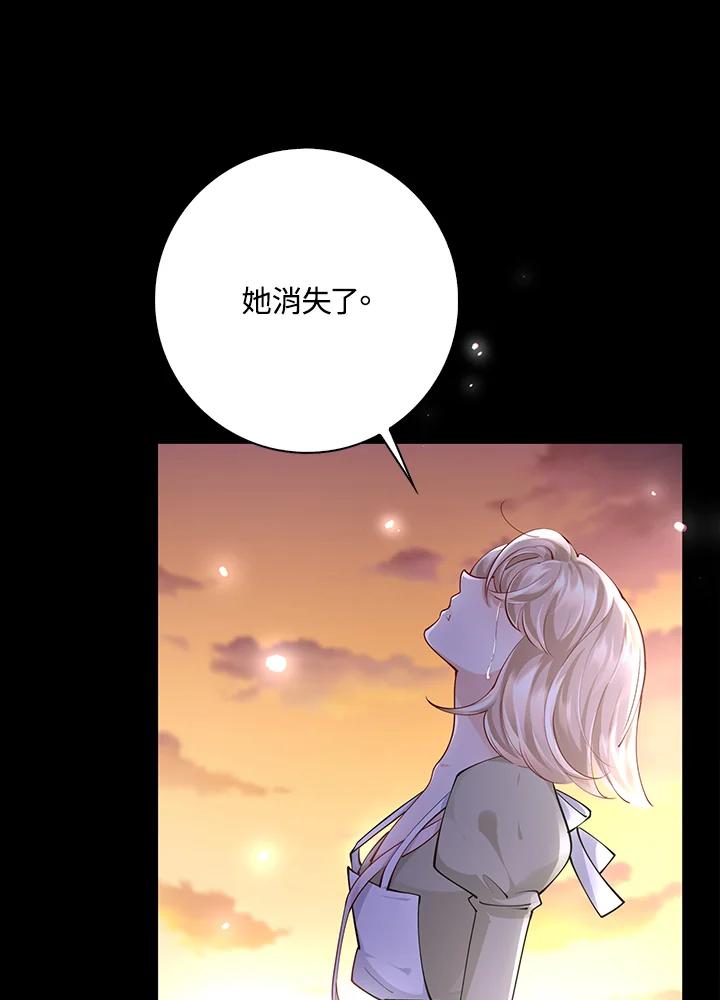 《冰封的心消融之后》第17话 第88页