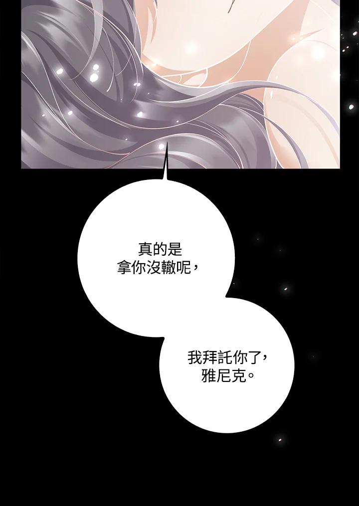 《冰封的心消融之后》第17话 第72页