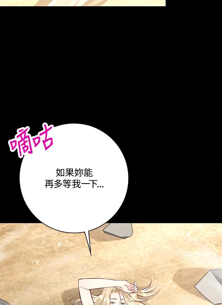 《冰封的心消融之后》第17话 第103页