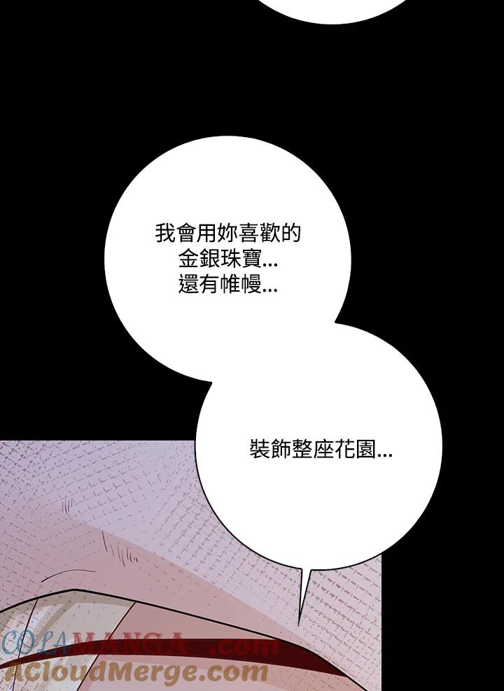 《冰封的心消融之后》第17话 第105页