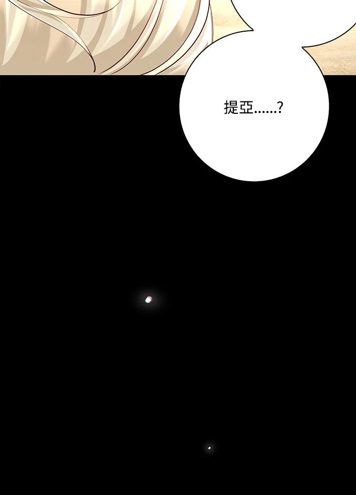 《冰封的心消融之后》第17话 第87页