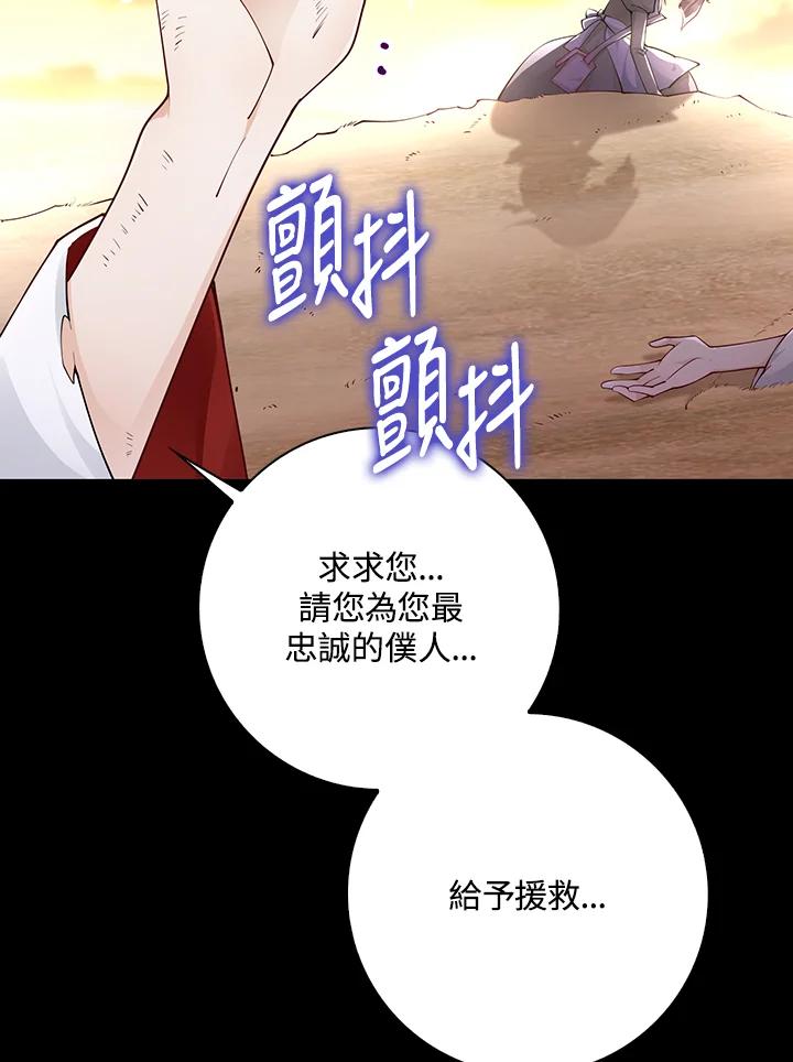 《冰封的心消融之后》第17话 第96页