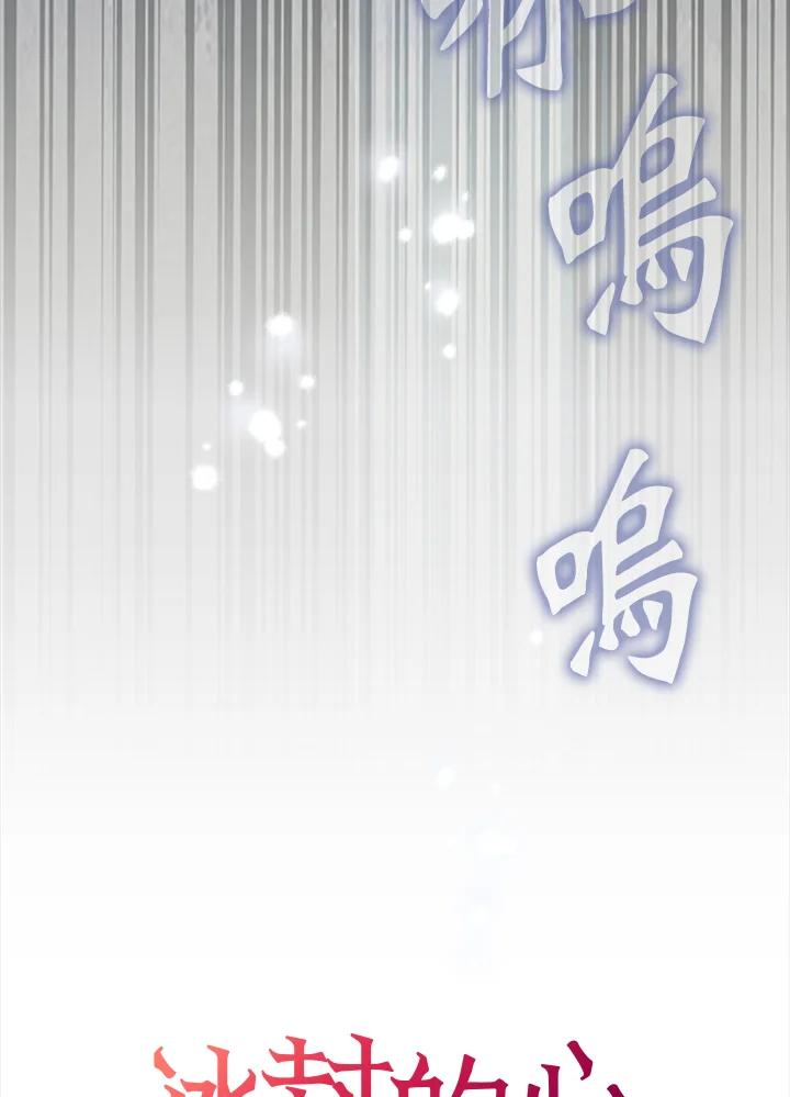 《冰封的心消融之后》第17话 第47页