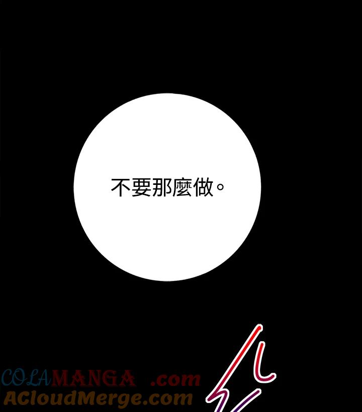 《冰封的心消融之后》第17话 第73页