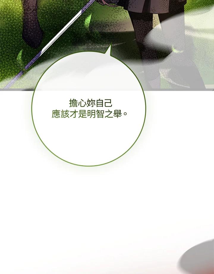 《恋爱感官》第18话 第103页