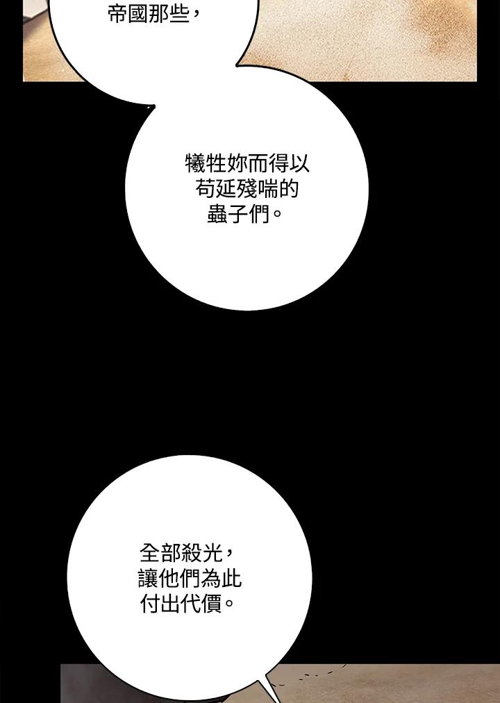《冰封的心消融之后》第17话 第67页