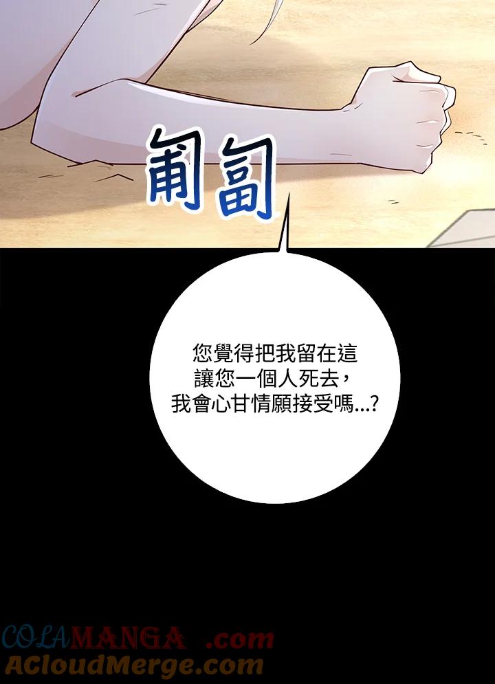 《冰封的心消融之后》第17话 第65页