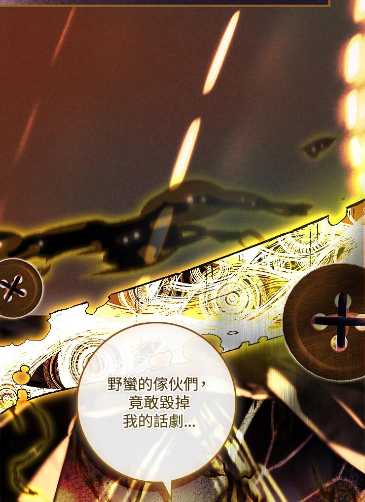 《恋爱感官》第18话 第95页