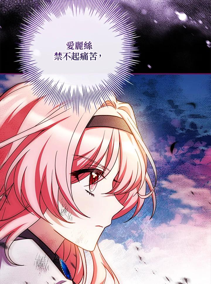 《恋爱感官》第18话 第87页