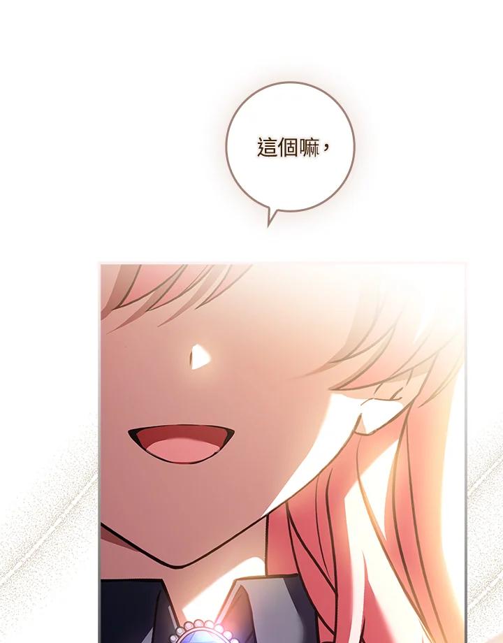 《恋爱感官》第18话 第99页