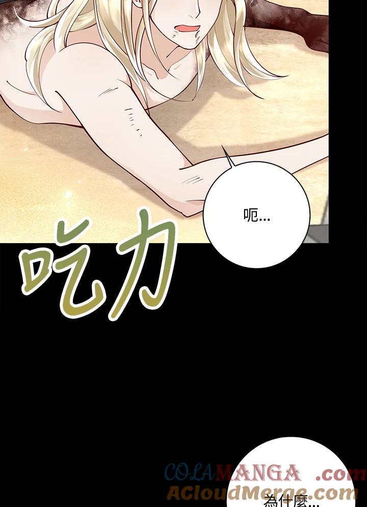 《冰封的心消融之后》第17话 第61页