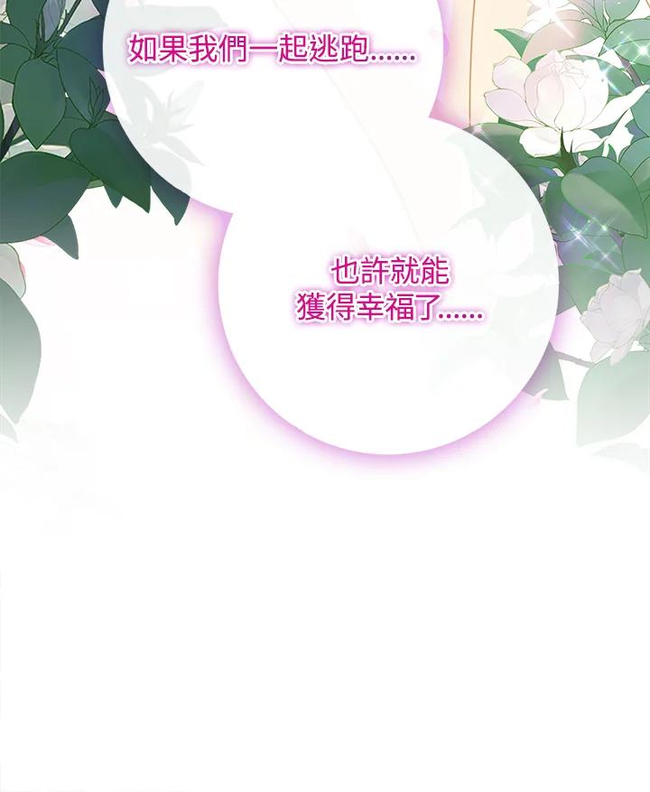 《冰封的心消融之后》第17话 第111页