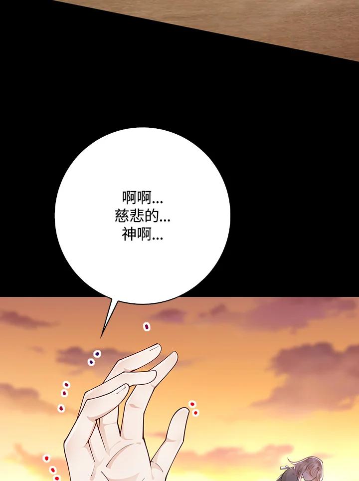 《冰封的心消融之后》第17话 第95页