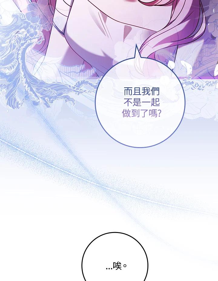 《恋爱感官》第19话 第111页