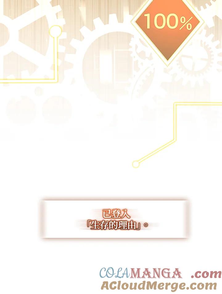 《恋爱感官》第19话 第73页