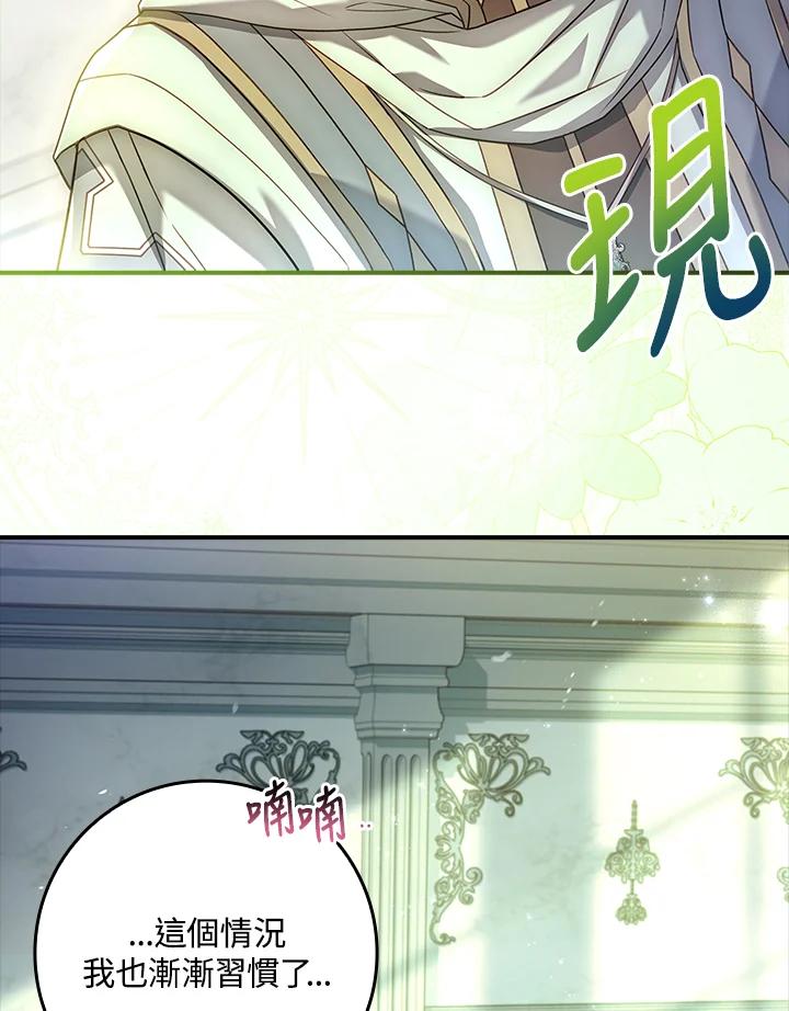 《恋爱感官》第19话 第80页
