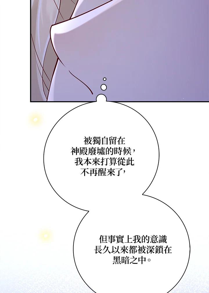 《冰封的心消融之后》第18话 第79页