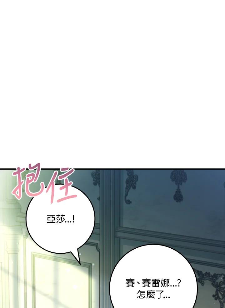 《恋爱感官》第19话 第123页