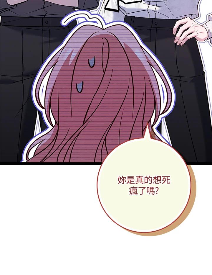 《恋爱感官》第19话 第107页