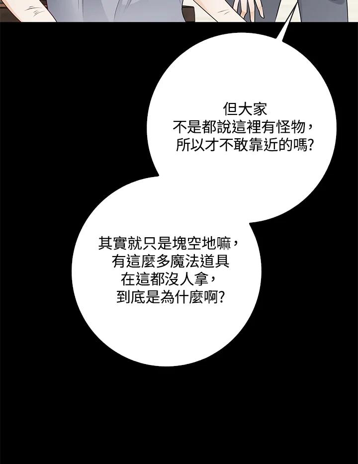 《冰封的心消融之后》第18话 第90页