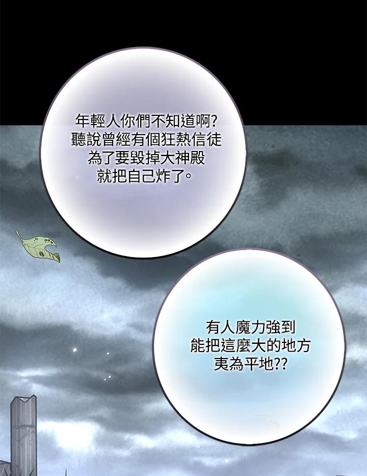 《冰封的心消融之后》第18话 第91页