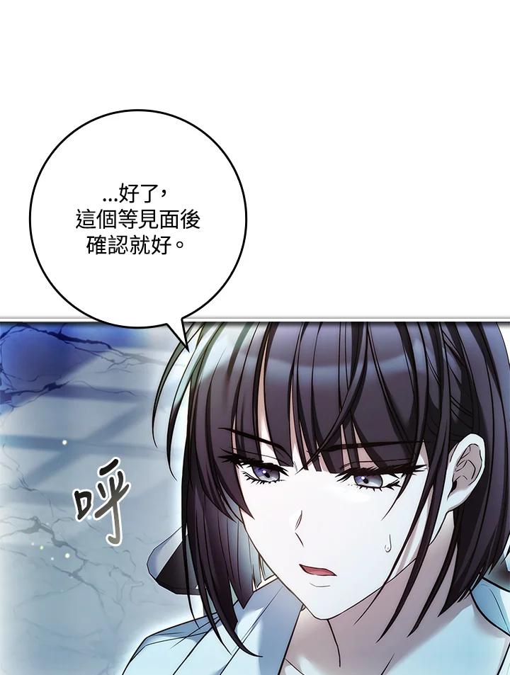《恋爱感官》第19话 第67页